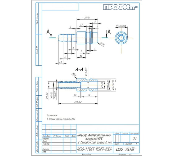 Штуцер быстроразъёмный латунный БРС с выходом под шланг 6 мм Профитт 9277741