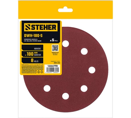 Круг шлифовальный на липучке STEHER DWH-180-S 180 мм, Р120, 8 отв., 5 шт 35682-120