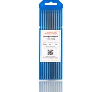 Электрод вольфрамовый ARTISAN WL-20 175мм 2.4мм (10шт) 554028