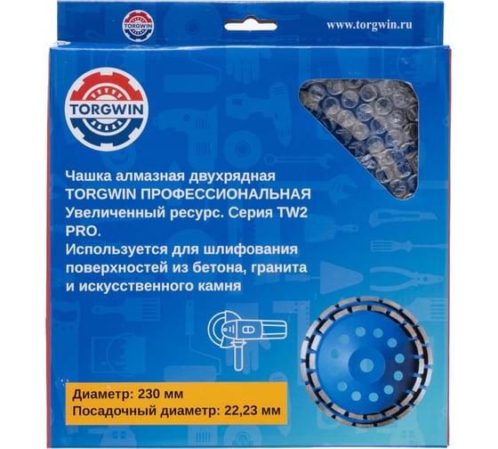 Чашка алмазная двухрядная для шлифования бетона и камня TORGWIN TW2-pro 230x22.2/8x5мм T1258738