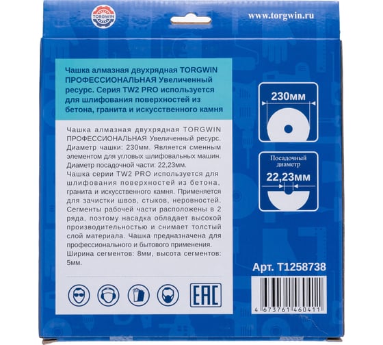 Чашка алмазная двухрядная для шлифования бетона и камня TORGWIN TW2-pro 230x22.2/8x5мм T1258738