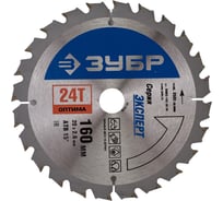 Диск пильный по дереву "Оптимальный рез" (160х20 мм; 24Т) Зубр 36903-160-20-24