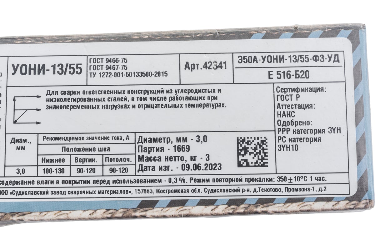 Э50а УОНИ 13/55. Электроды сварочные ОЗР-1 4,0 мм пачка 5,5 кг (СЗСМ). Судиславский завод сварочных материалов сертификаты качества.