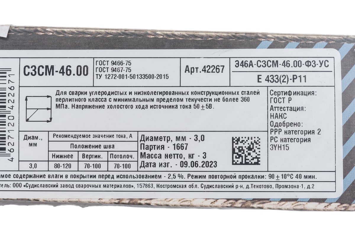 Электроды СЗСМ-46 (3 мм; 3 кг) СЗСМ 00-00000035 - выгодная цена, отзывы,  характеристики, фото - купить в Москве и РФ