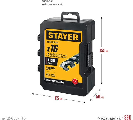 Набор сверл по металлу для винтовертов и шуруповертов STAYER Impact Ready НЕХ-1/4, 16 шт 29603-H16