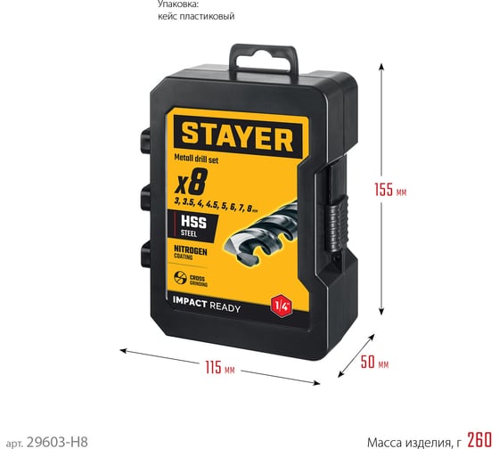 Набор сверл по металлу для винтовертов и шуруповертов STAYER Impact Ready НЕХ-1/4, 8 шт 29603-H8