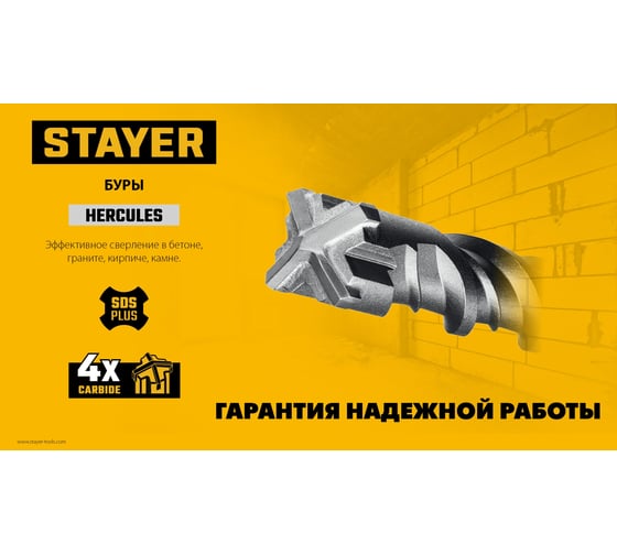 Набор буров SDS-plus STAYER Hercules-4Х 5шт 29290-H5