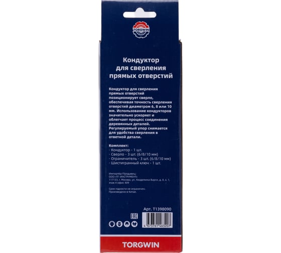Кондуктор для сверления прямых отверстий TORGWIN T1398090