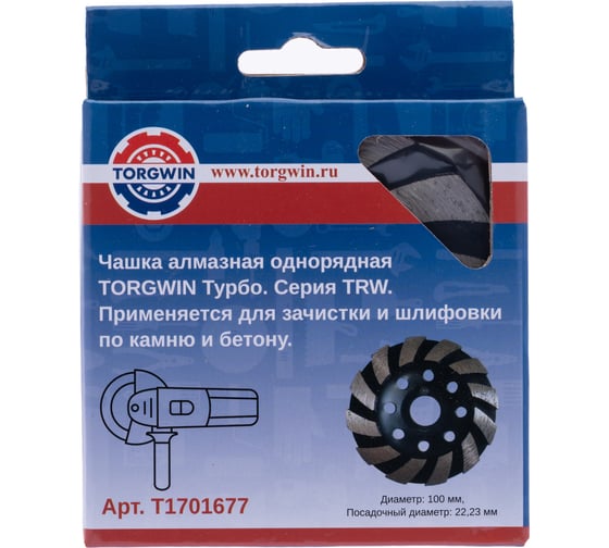 Чашка алмазная однорядная турбо для шлифования бетона и камня TORGWIN TRW 100x22.2/12x5мм T1701677