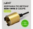 Коронка алмазная Pobedit по бетону SDS+ Ø72x50 мм M16 в сборе 4806072 2