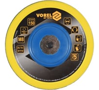 Диск для эксцентриковой шлифмашины 150 мм VOREL 81115