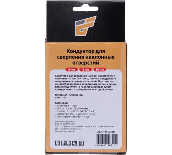 Кондуктор для сверления наклонных отверстий TORGWIN T1553208