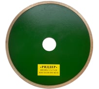 Круг алмазный отрезной 200x1.1x7х32 мм РИДДЕР 4673730286141