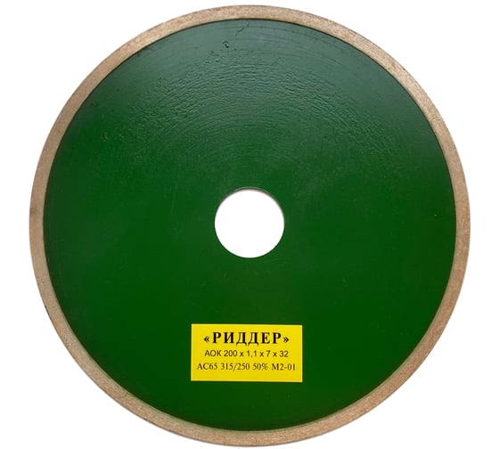 Круг алмазный отрезной 200x1.1x7х32 мм РИДДЕР 4673730286141 1