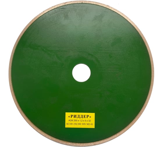 Круг алмазный отрезной 250x1.2x5х32 мм РИДДЕР 4673730286233