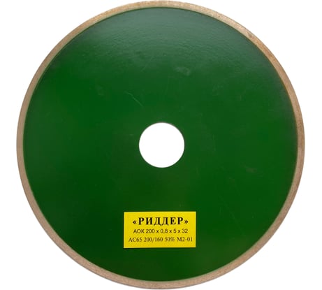 Круг алмазный отрезной 200x0.8x5х32 мм РИДДЕР 4673730286080