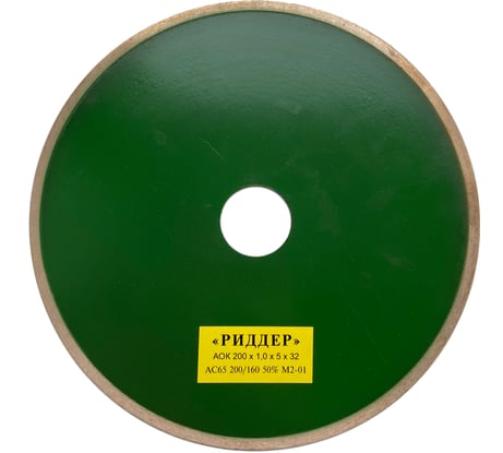 Круг алмазный отрезной 200x1.0x5х32 мм РИДДЕР 4673730286110