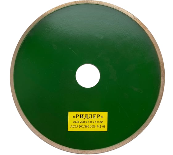 Круг алмазный отрезной 200x1.0x5х32 мм РИДДЕР 4673730286110