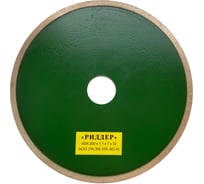 Круг алмазный отрезной 200x1.1x7х32 мм РИДДЕР 4673730286134