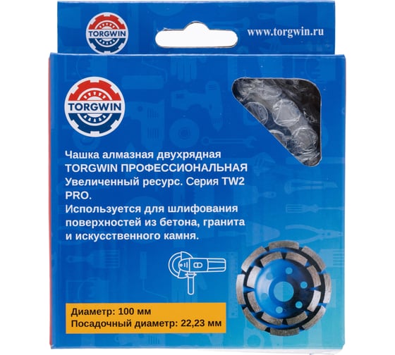 Чашка алмазная двухрядная для шлифования бетона и камня TORGWIN TW2-pro 100x22.2/8x5мм T1676402