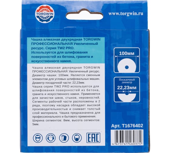 Чашка алмазная двухрядная для шлифования бетона и камня TORGWIN TW2-pro 100x22.2/8x5мм T1676402