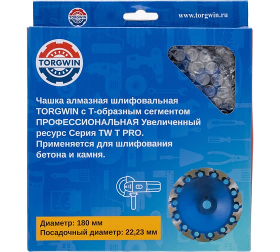 Чашка алмазная шлифовальная для шлифования бетона и камня TORGWIN TW-T pro 180x22.2/31, 7.9x5мм T1839664