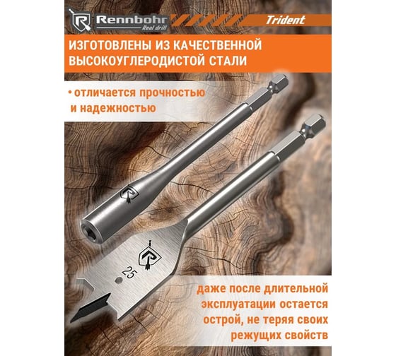 Набор сверл перовых по дереву RENNBOHR 9 предм.: 14-16-18-20-22-25-30x152 мм, удлинитель, ключ угловой 659199