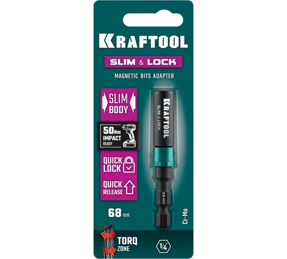 Быстросъемный ударный адаптер для шуруповертов KRAFTOOL Slim & Lock, 68 мм 26783-68