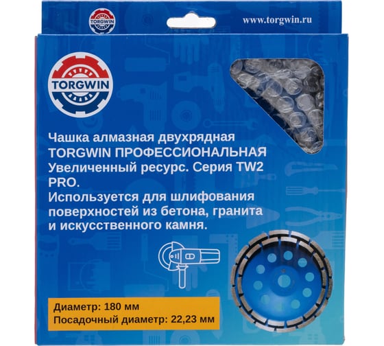 Чашка алмазная двухрядная для шлифования бетона и камня TORGWIN TW2-pro 180x22.2/8x5мм T1925397