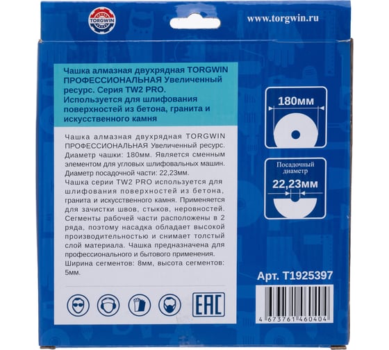 Чашка алмазная двухрядная для шлифования бетона и камня TORGWIN TW2-pro 180x22.2/8x5мм T1925397