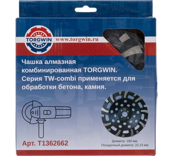 Чашка алмазная комбинированная для шлифования бетона и камня TORGWIN TW-combi 180x22.2/18_7.5x35_7x5мм T1362662