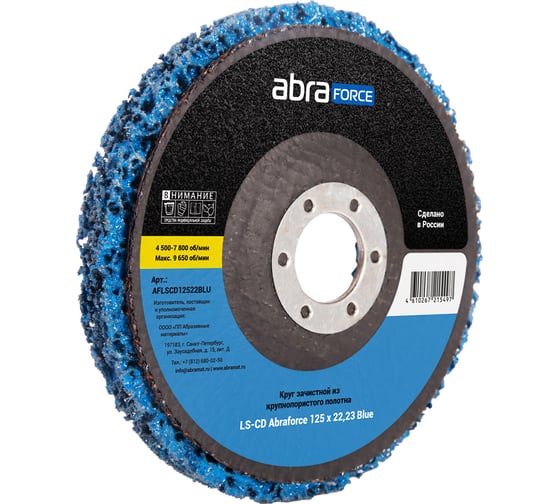 Круг зачистной из крупнопористого полотна Abraforce LS-CD 125x22.23 Blue AFLSCD12522BLU
