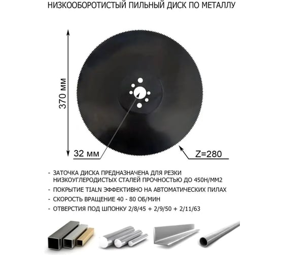 Отрезной пильный диск по металлу из быстрорежущей стали RUIJIALI HSS DMo5 M2 VAPO 370x3.0x32 280 BW 11413