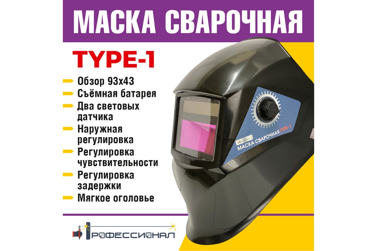 Маска сварщика type 1 Профессионал 07486