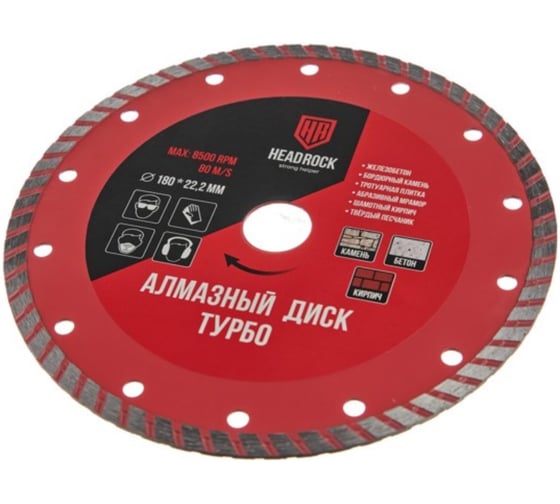 Диск алмазный HEADROCK турбо D180 641-010-180