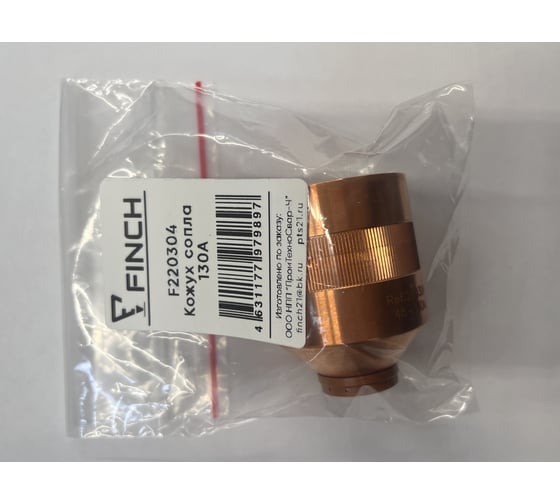 Кожух сопла FINCH F220304 130А 4631177979897