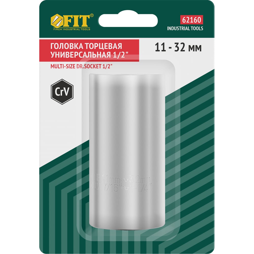 Головка торцевая универсальная FIT CrV 1/2, 11-32 мм 62160 - выгодная ...