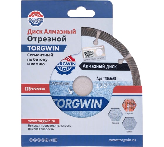 Диск алмазный отрезной сегментный по бетону и камню TORGWIN 125x22.2/10x2.2мм Сold Press Standard T1843638
