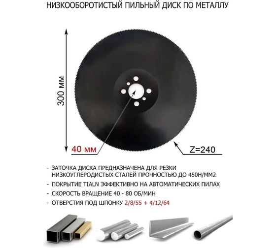 Отрезной пильный диск по металлу из быстрорежущей стали RUIJIALI HSS DMo5 M2 VAPO 300x2.5x40 240 BW 11412