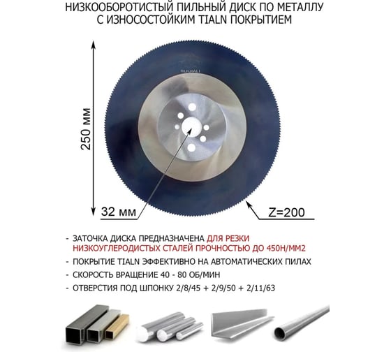 Отрезной пильный диск по металлу из быстрорежущей стали RUIJIALI HSS DMo5 M2 TiAlN 250x2.0x32 200 BW 11414