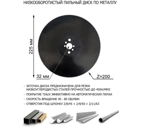 Отрезной пильный диск по металлу из быстрорежущей стали RUIJIALI HSS DMo5 M2 VAPO 225x2.0x32 200 BW 11411
