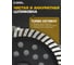 Чашка алмазная чашка Diamond Industrial 230х22.23 Turbo Concrete DIDCH230TS 5