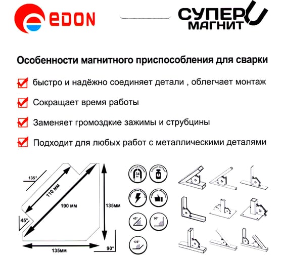 Магнит для сварки Edon ED-S100 16036