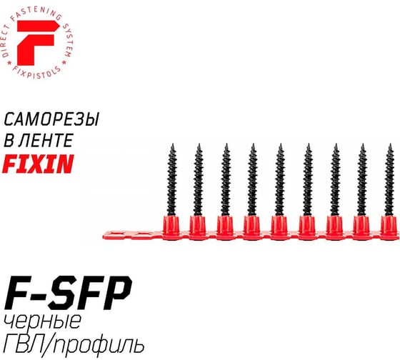 Саморез в ленте для ГВЛ F-SFP 35 мм, 1000 шт Fixpistols 1-3-3-5544