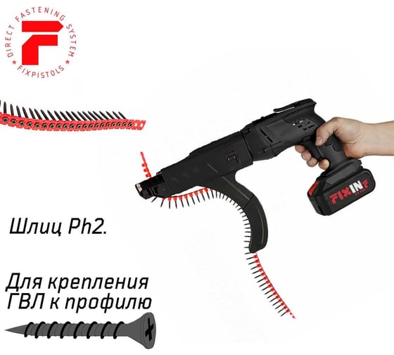 Саморез в ленте для ГВЛ F-SFP 35 мм, 1000 шт Fixpistols 1-3-3-5544