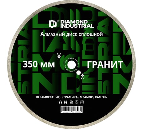 Диск алмазный сплошной по камню, керамограниту Diamond Industrial 350x10x25.4 мм Гранит DIDG35025