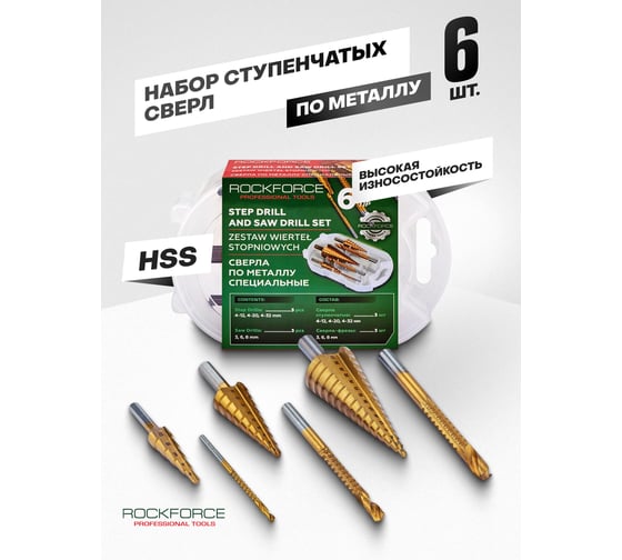 Сверла по металлу Rockforce набор 6 предметов RF-44706(66169)