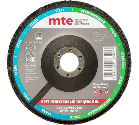 Круг лепестковый торцевой изогнутый mte КЛТ2 RL D150x22.2 мм, нормальный корунд (NC), зерно 60 2579580356