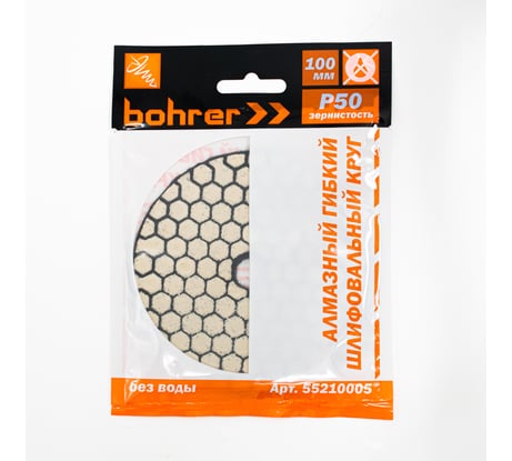 Круг алмазный гибкий шлифовальный АГШК (100 мм; Р50; без воды) BOHRER 55210005