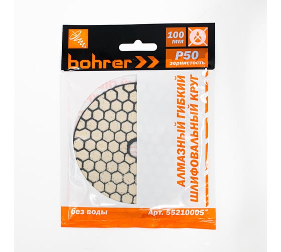 Круг алмазный гибкий шлифовальный АГШК (100 мм; Р50; без воды) BOHRER 55210005 1